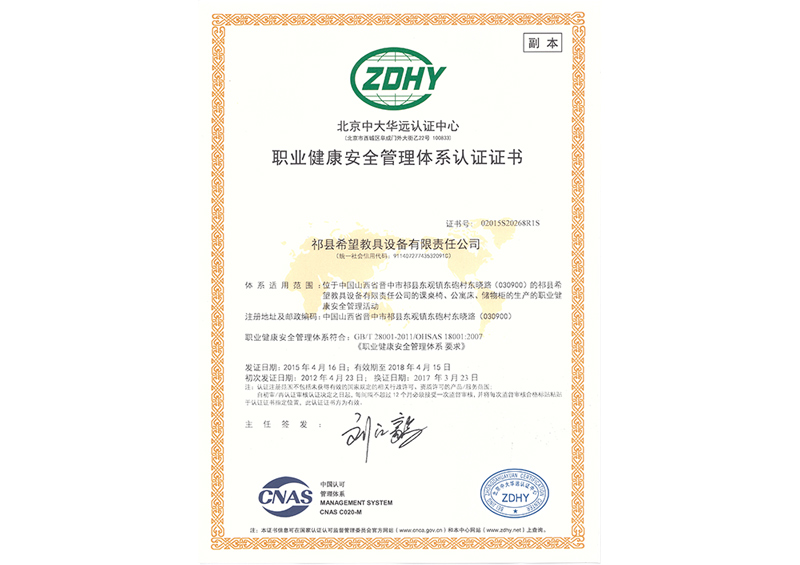 職業(yè)健康安全管理體系認(rèn)證證書