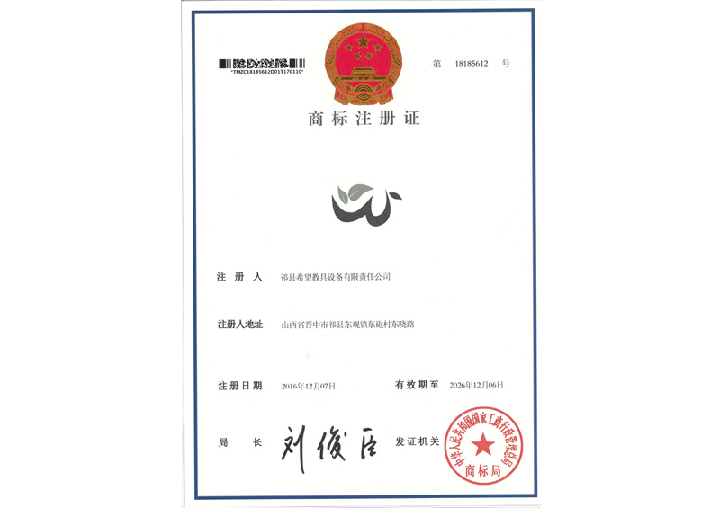 商標(biāo)注冊(cè)證