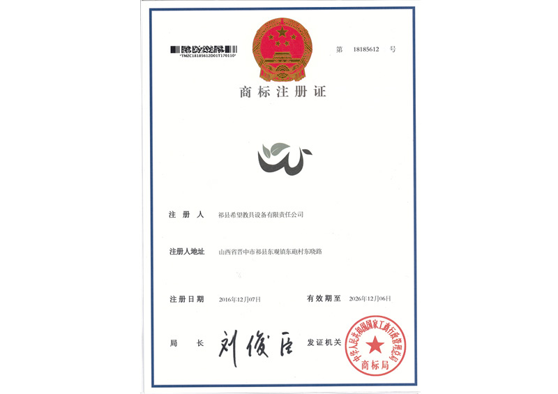 商標(biāo)注冊(cè)證1